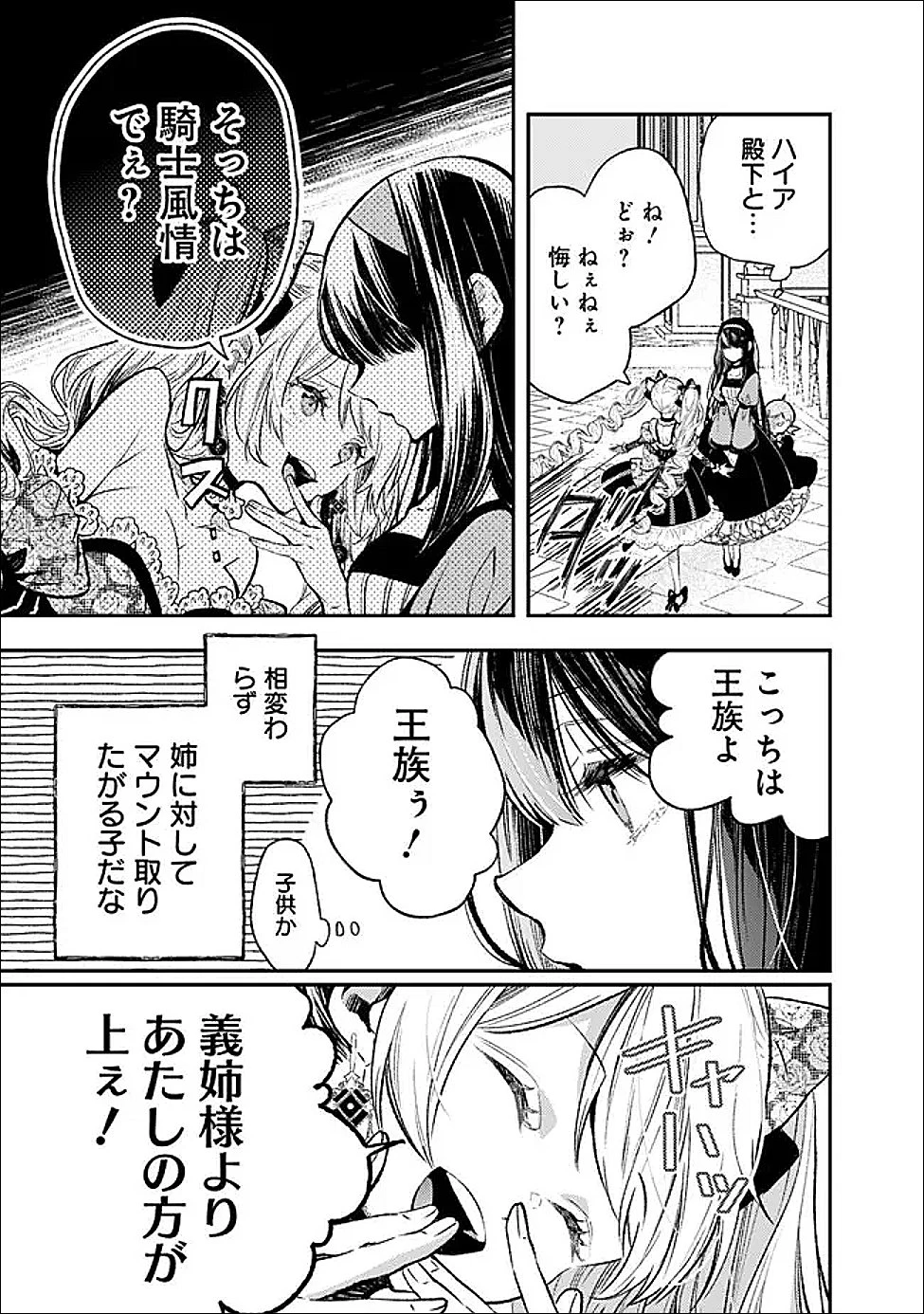 冷酷なる氷帝の、妻でございます ～義妹に婚約者を押し付けられたけど、意外と可愛い彼に溺愛され幸せに暮らしてる～ 第8話 - 9