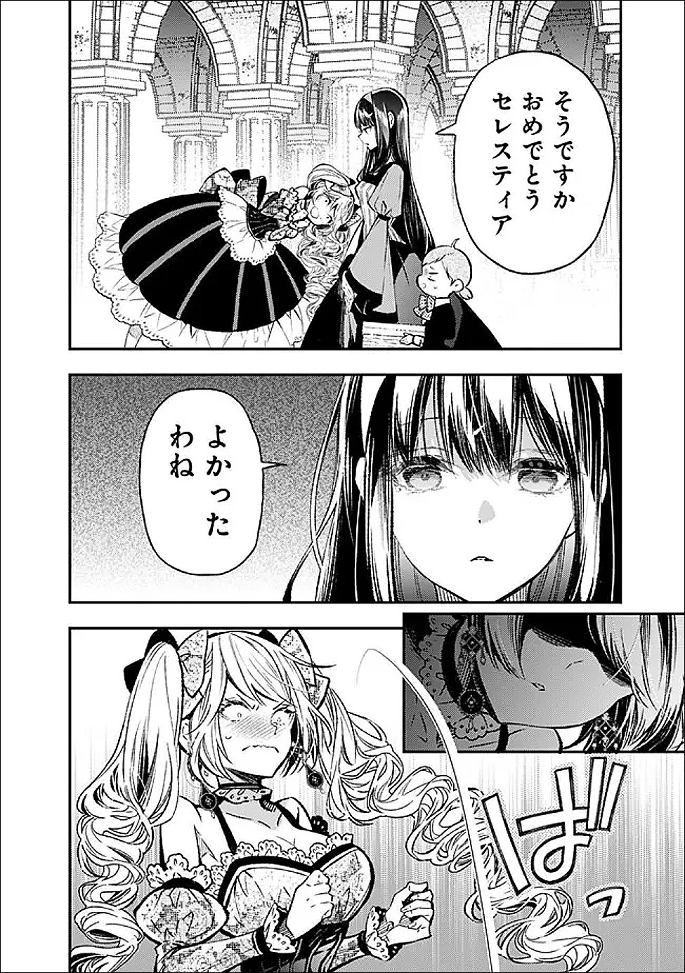 冷酷なる氷帝の、妻でございます ～義妹に婚約者を押し付けられたけど、意外と可愛い彼に溺愛され幸せに暮らしてる～ 第8話 - 10