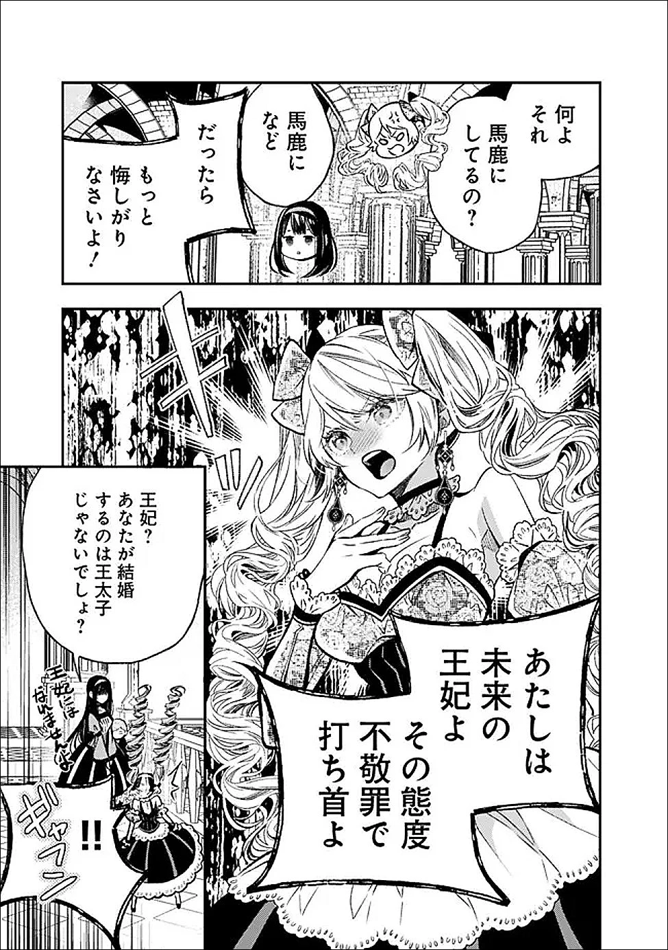 冷酷なる氷帝の、妻でございます ～義妹に婚約者を押し付けられたけど、意外と可愛い彼に溺愛され幸せに暮らしてる～ 第8話 - 11