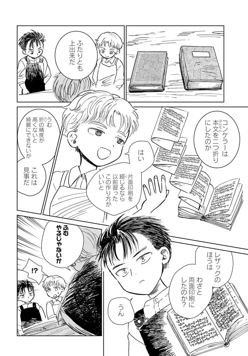 本聴きのスピカ 第5話 - 14