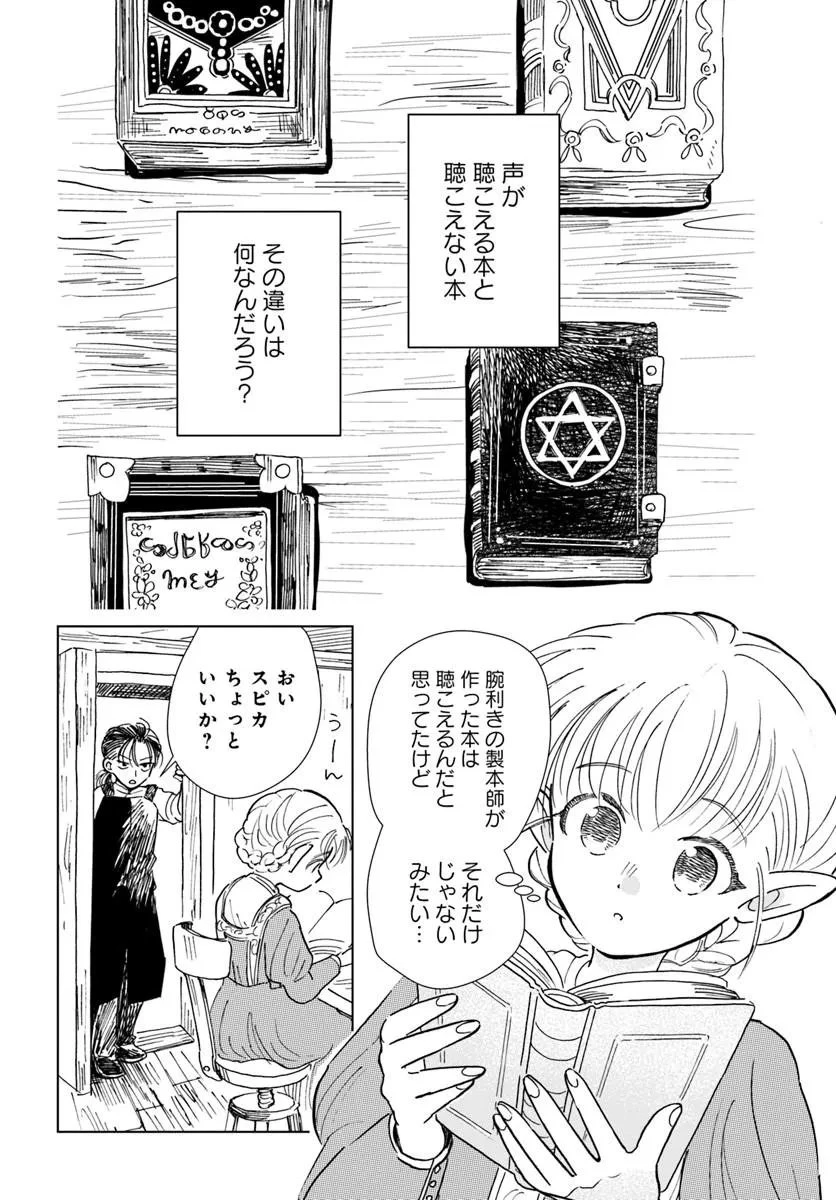 本聴きのスピカ 第4話 - 2