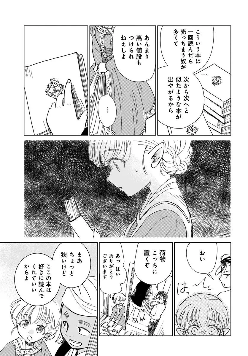 本聴きのスピカ 第4話 - 7