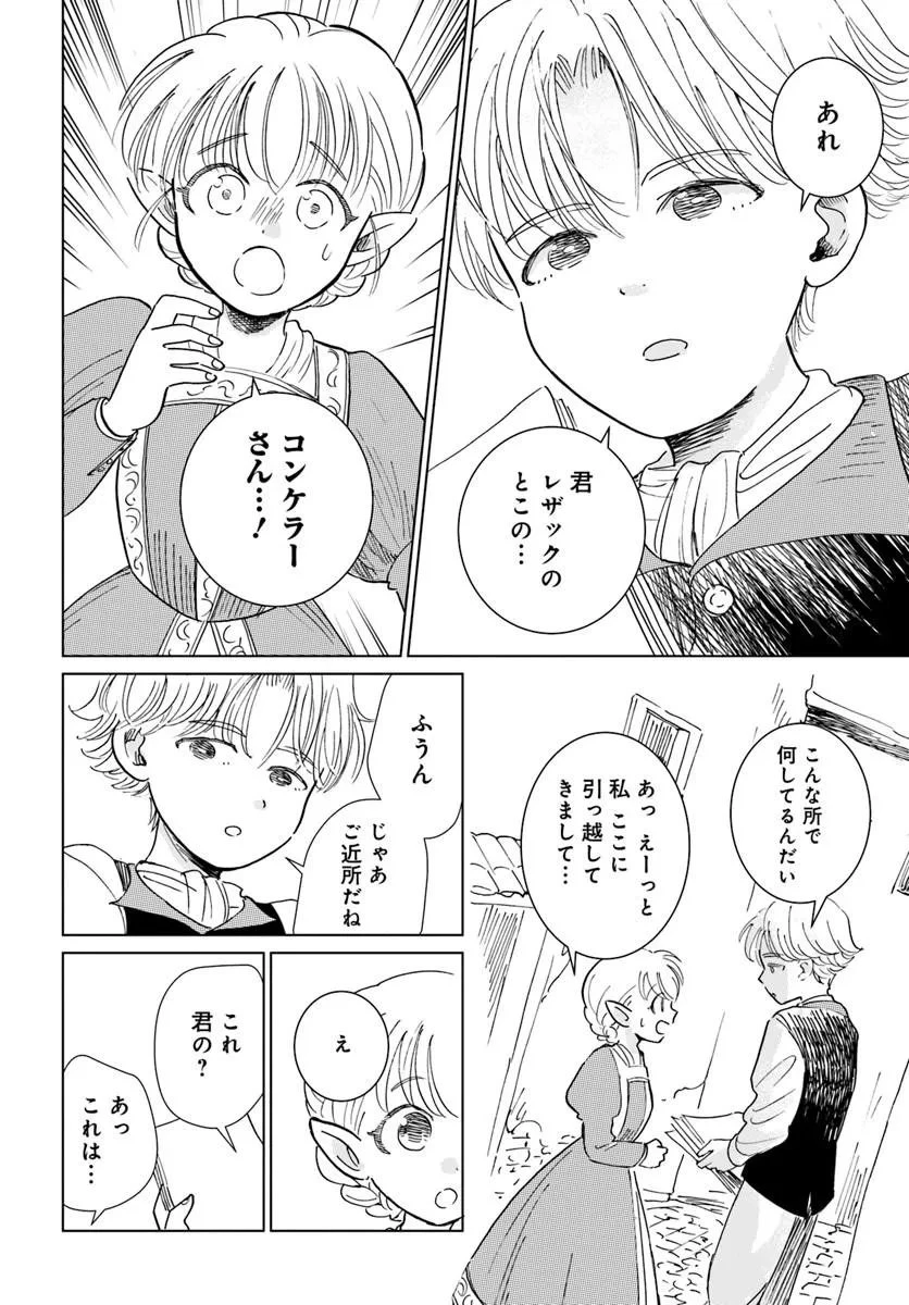 本聴きのスピカ 第4話 - 12