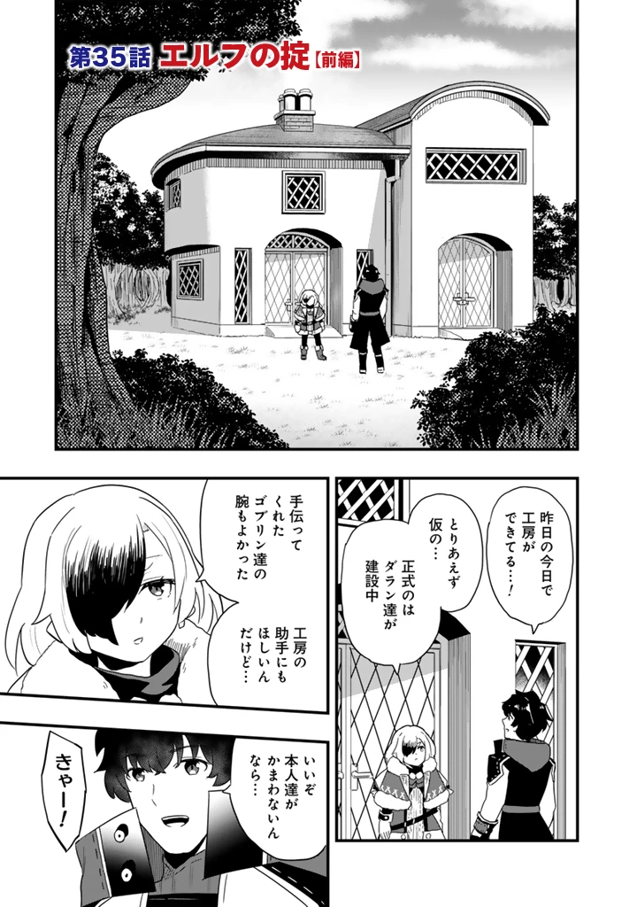 異世界でテイムした最強の使い魔は、幼馴染の美少女でした 第35話 - 1