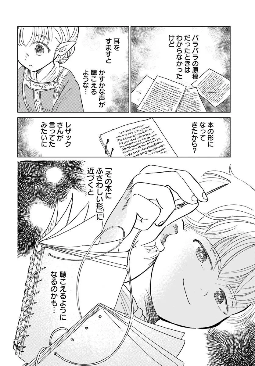 本聴きのスピカ 第4話 - 18
