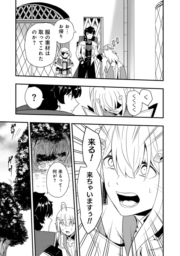 異世界でテイムした最強の使い魔は、幼馴染の美少女でした 第35話 - 3
