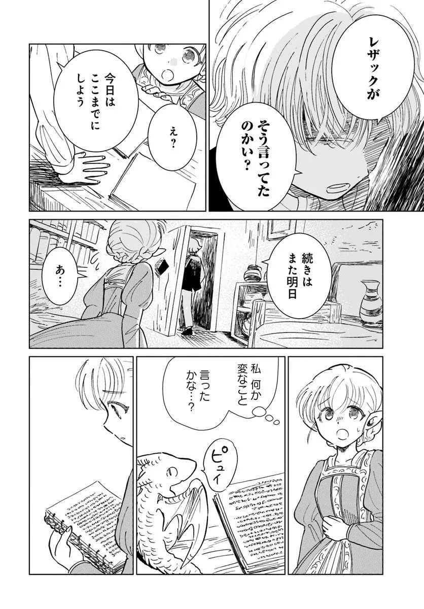 本聴きのスピカ 第4話 - 20
