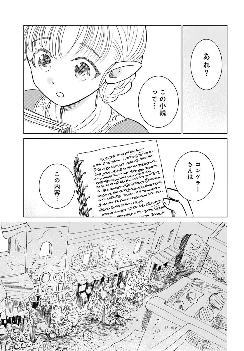 本聴きのスピカ 第4話 - 21