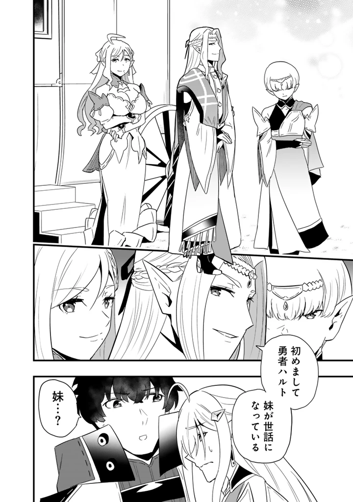 異世界でテイムした最強の使い魔は、幼馴染の美少女でした 第35話 - 6