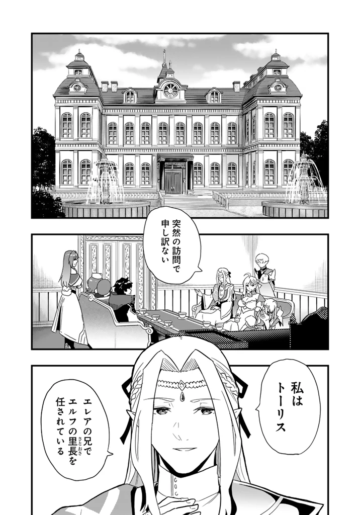 異世界でテイムした最強の使い魔は、幼馴染の美少女でした 第35話 - 7