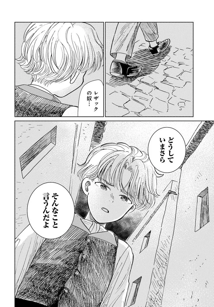 本聴きのスピカ 第4話 - 22