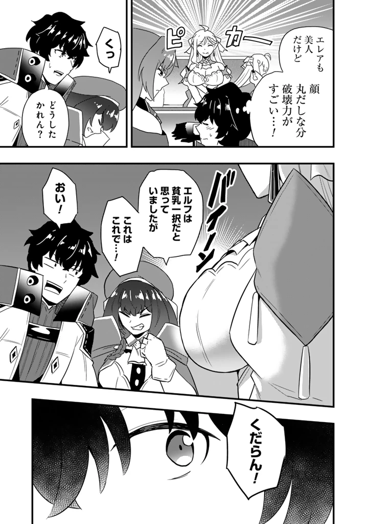 異世界でテイムした最強の使い魔は、幼馴染の美少女でした 第35話 - 9