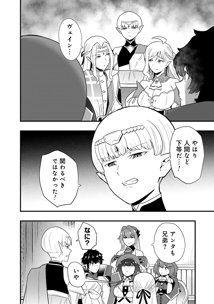 異世界でテイムした最強の使い魔は、幼馴染の美少女でした 第35話 - 10