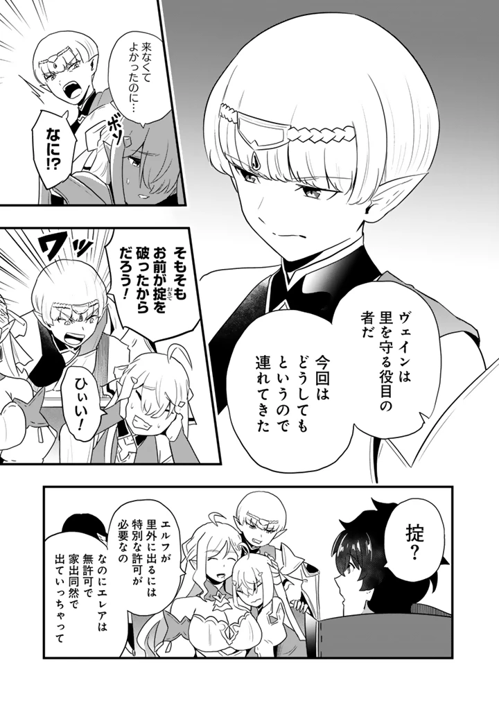 異世界でテイムした最強の使い魔は、幼馴染の美少女でした 第35話 - 11