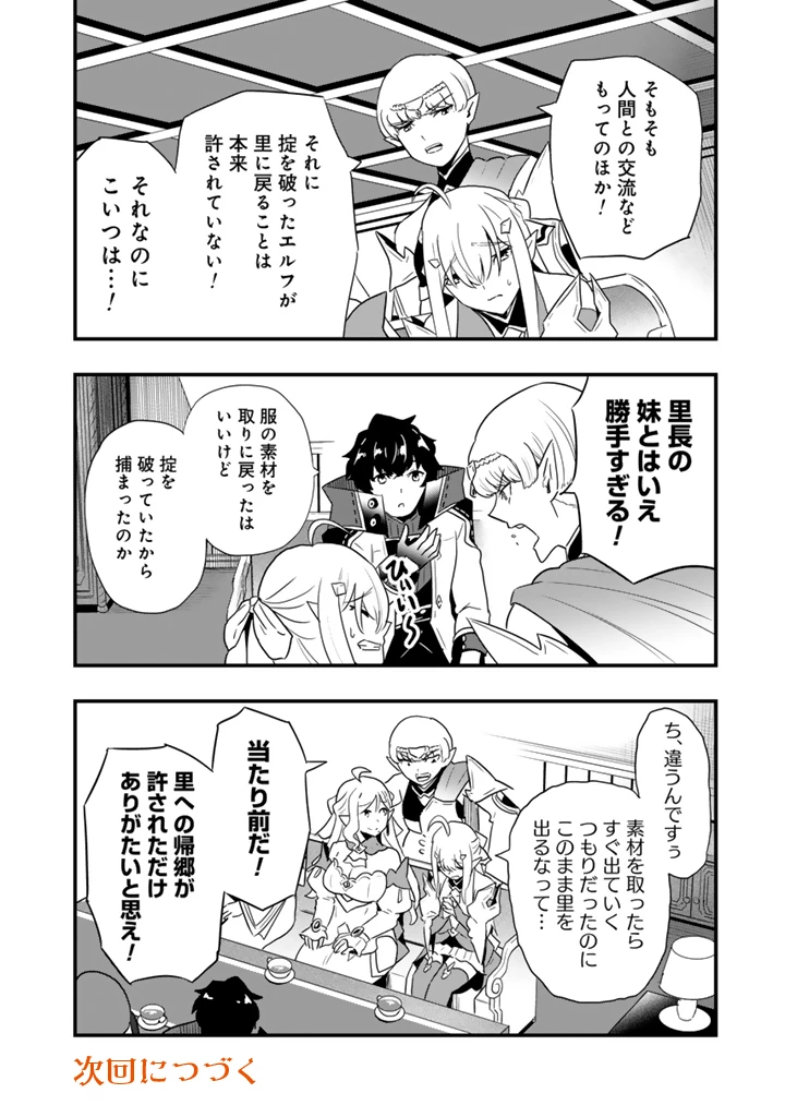 異世界でテイムした最強の使い魔は、幼馴染の美少女でした 第35話 - 12