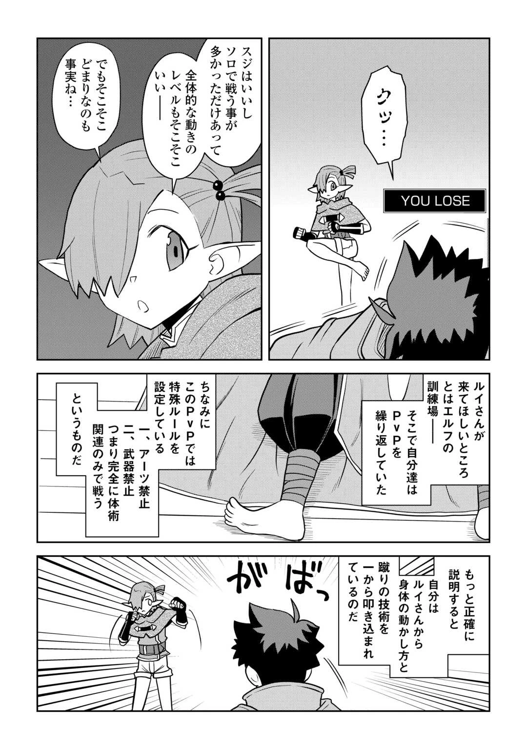 とあるおっさんのVRMMO活動記 第114話 - 2