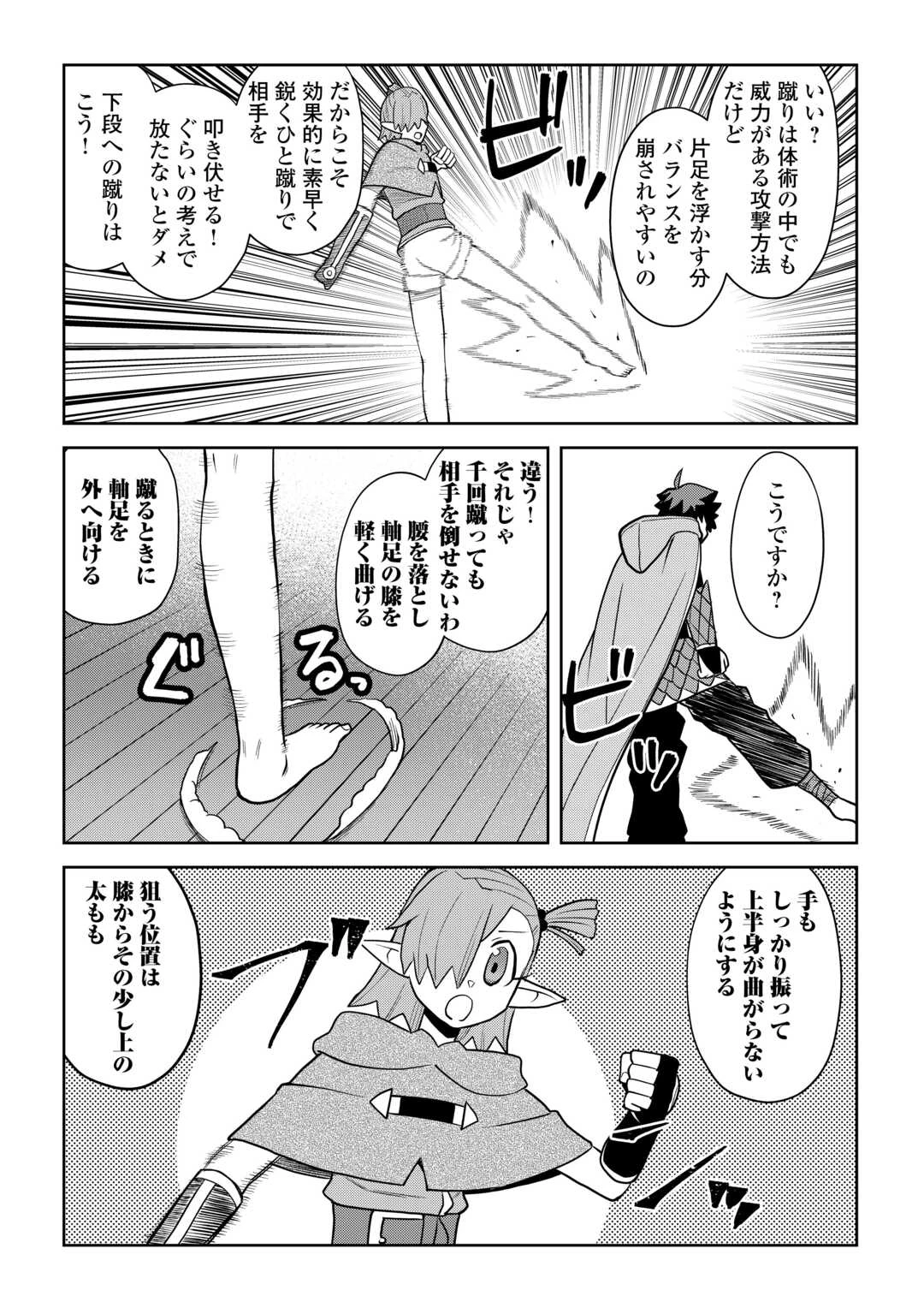 とあるおっさんのVRMMO活動記 第114話 - 3
