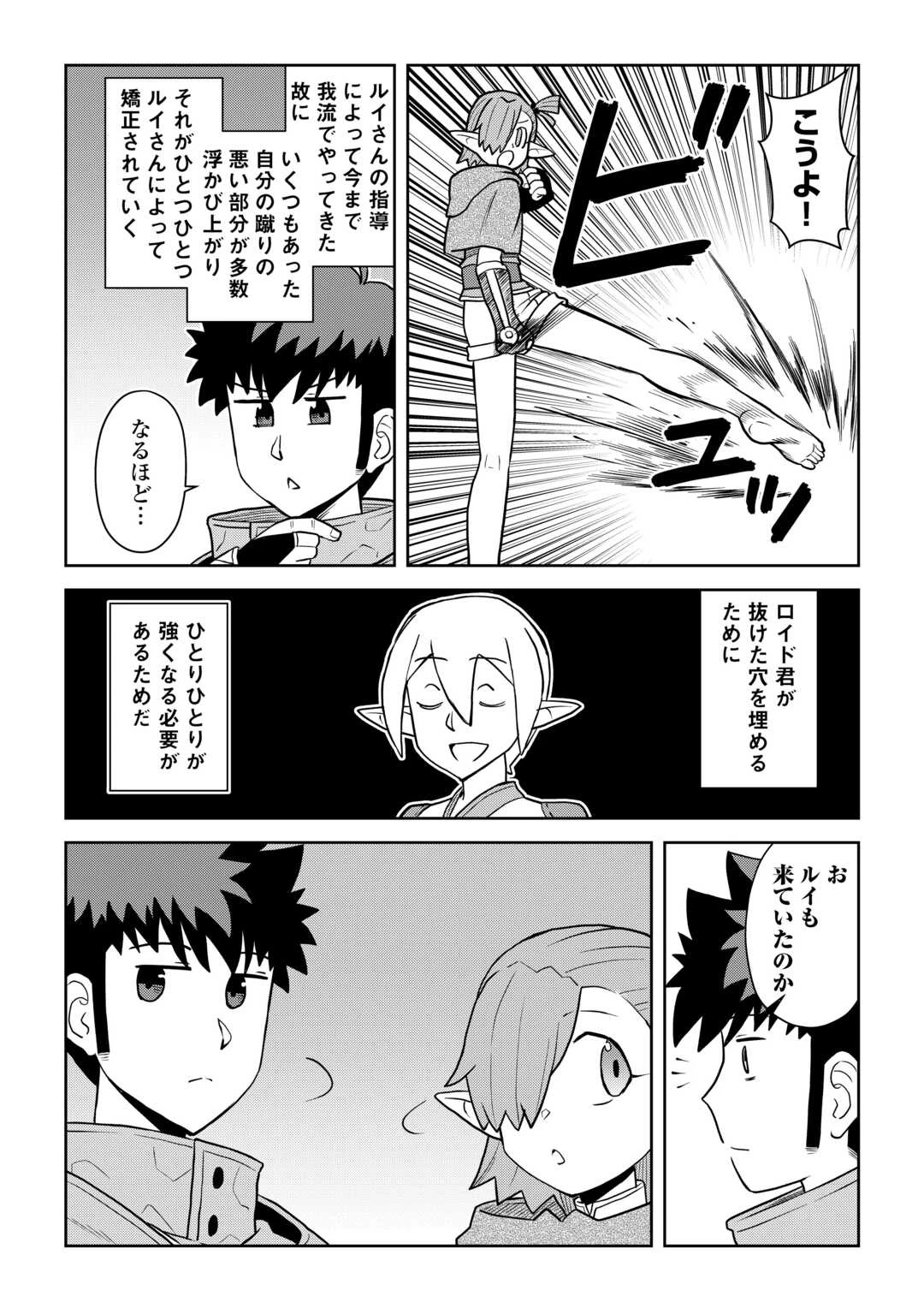 とあるおっさんのVRMMO活動記 第114話 - 4