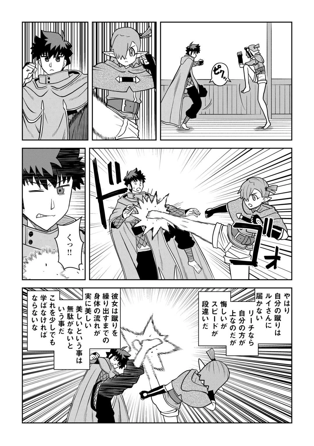 とあるおっさんのVRMMO活動記 第114話 - 6