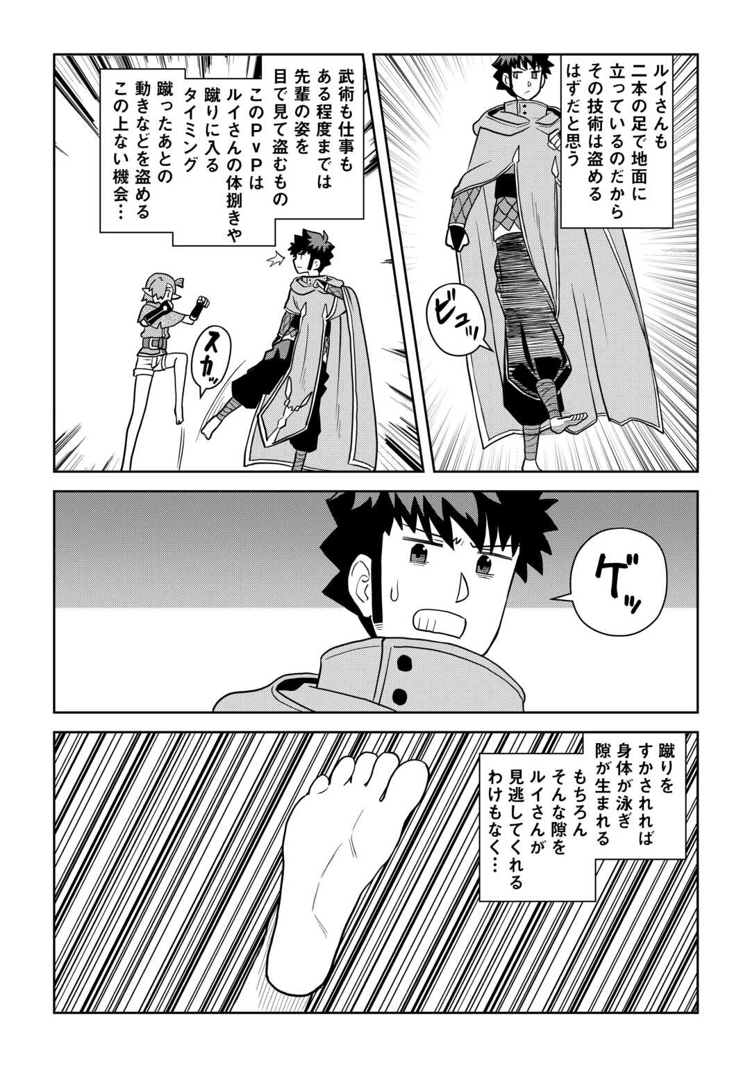 とあるおっさんのVRMMO活動記 第114話 - 7