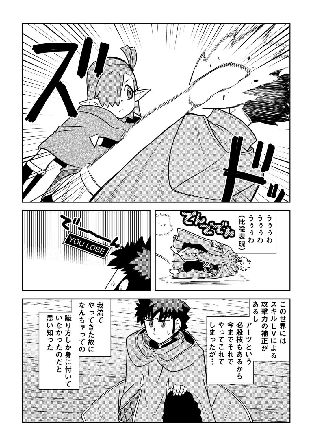 とあるおっさんのVRMMO活動記 第114話 - 8