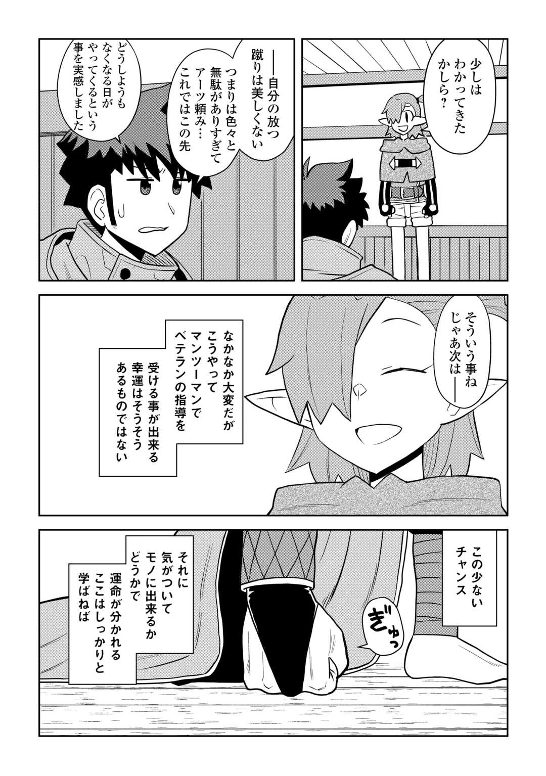とあるおっさんのVRMMO活動記 第114話 - 9