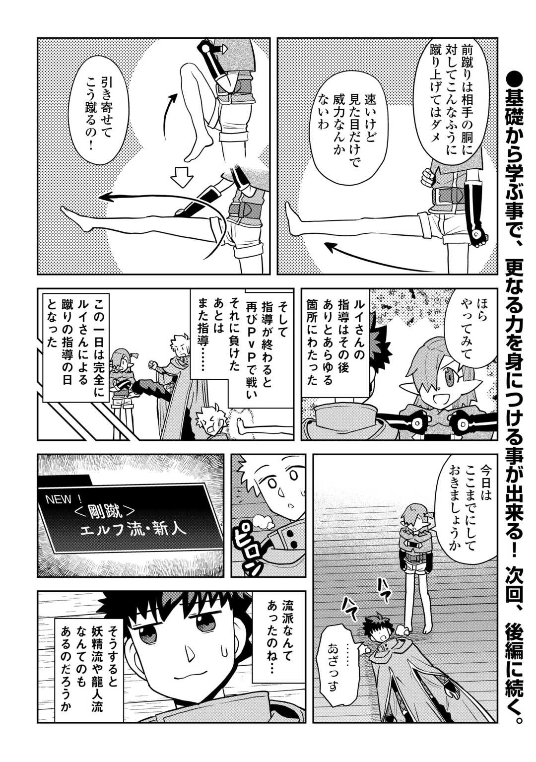とあるおっさんのVRMMO活動記 第114話 - 10