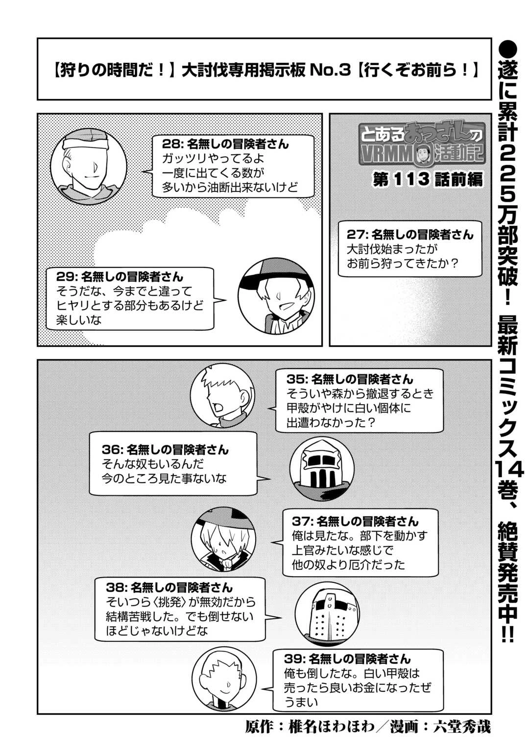 とあるおっさんのVRMMO活動記 第113話 - 1