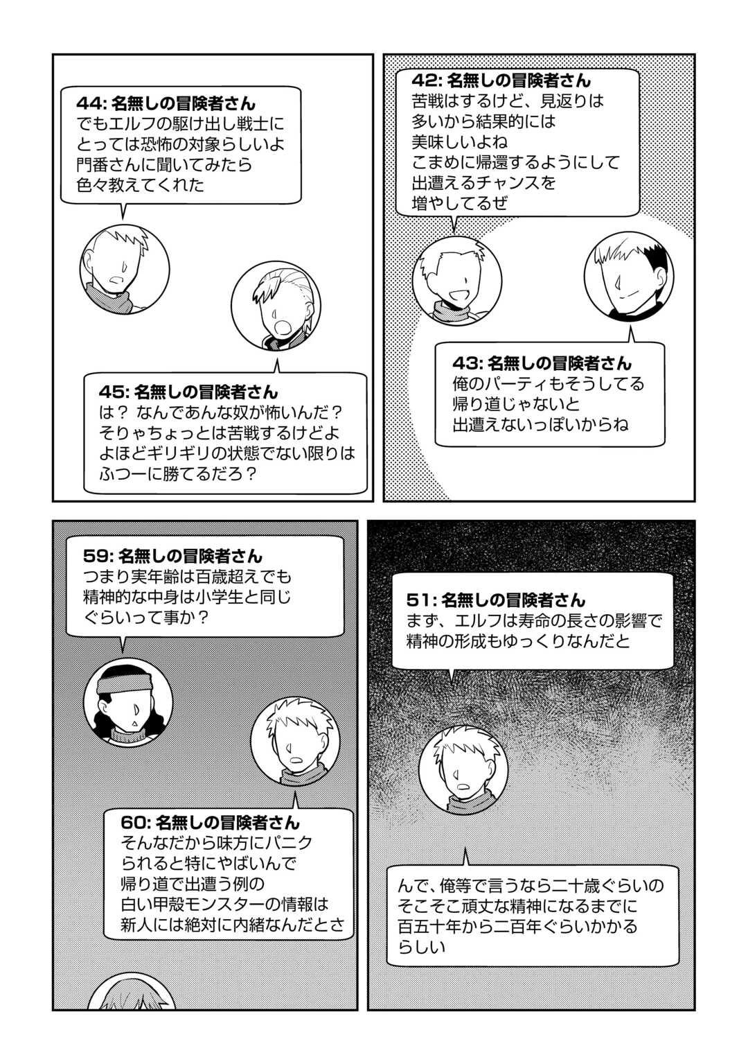 とあるおっさんのVRMMO活動記 第113話 - 2