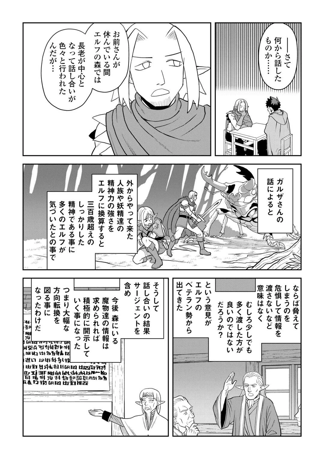 とあるおっさんのVRMMO活動記 第113話 - 6