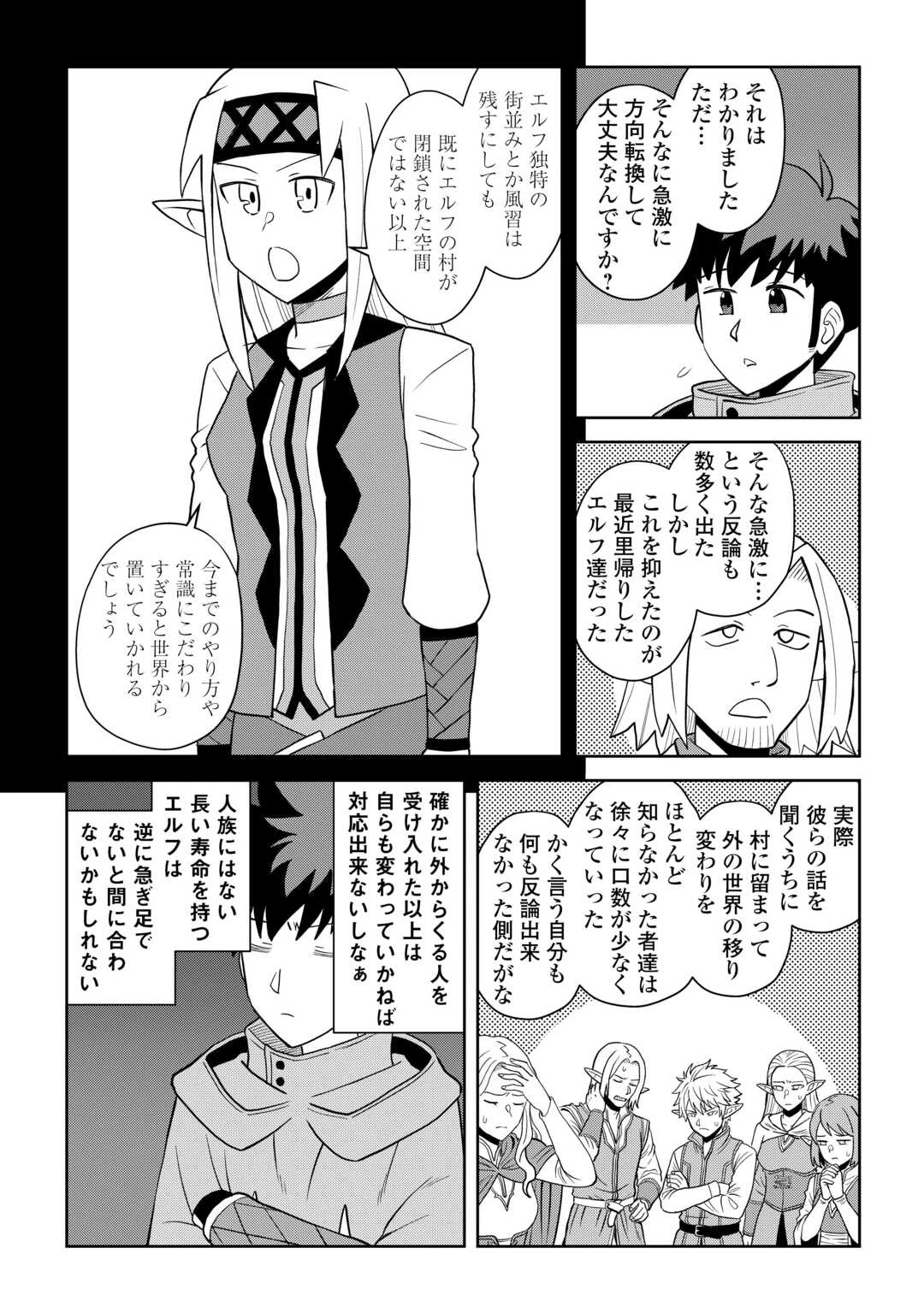 とあるおっさんのVRMMO活動記 第113話 - 7