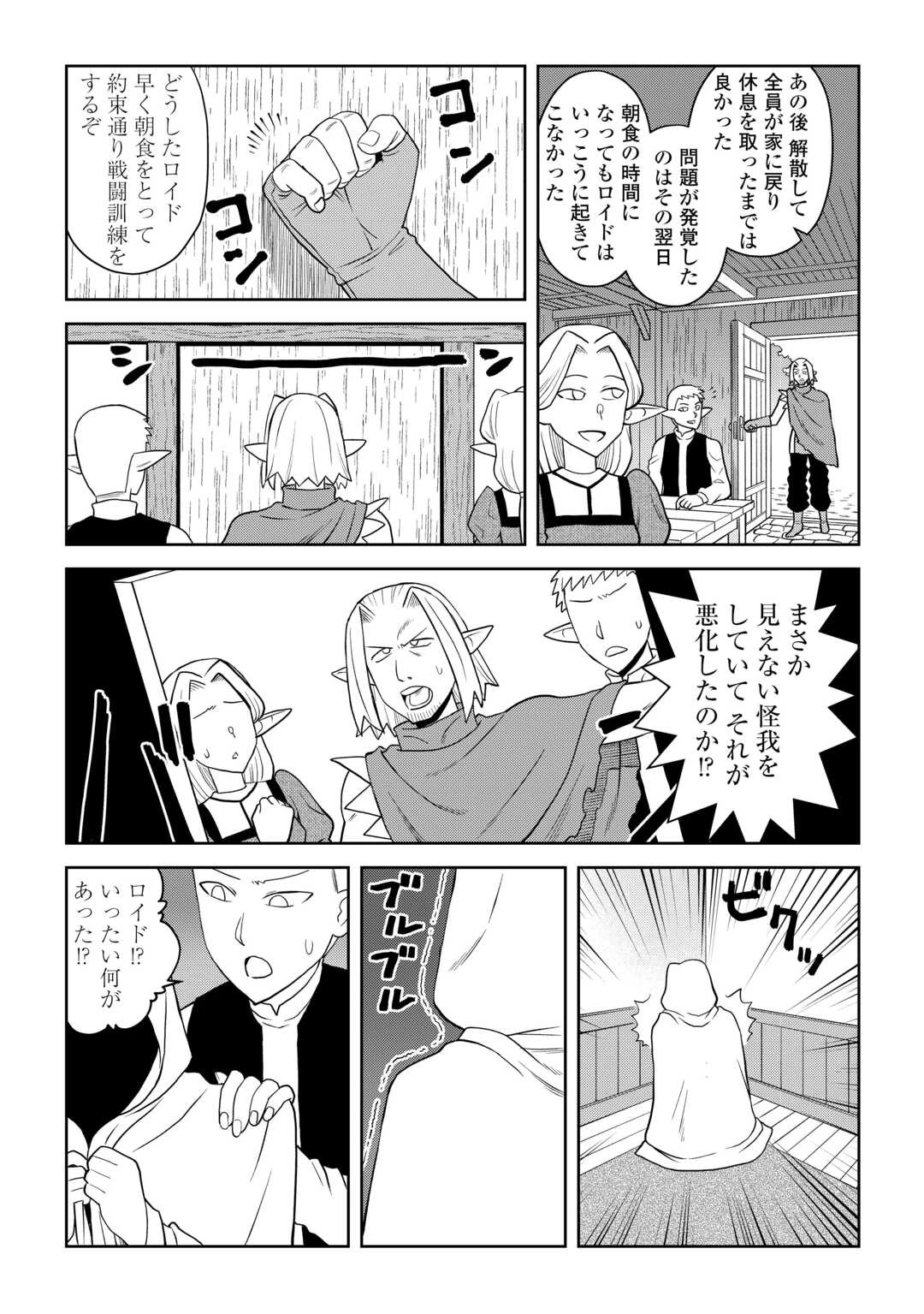 とあるおっさんのVRMMO活動記 第113話 - 9