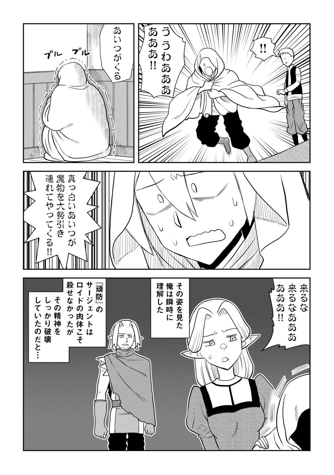 とあるおっさんのVRMMO活動記 第113話 - 10