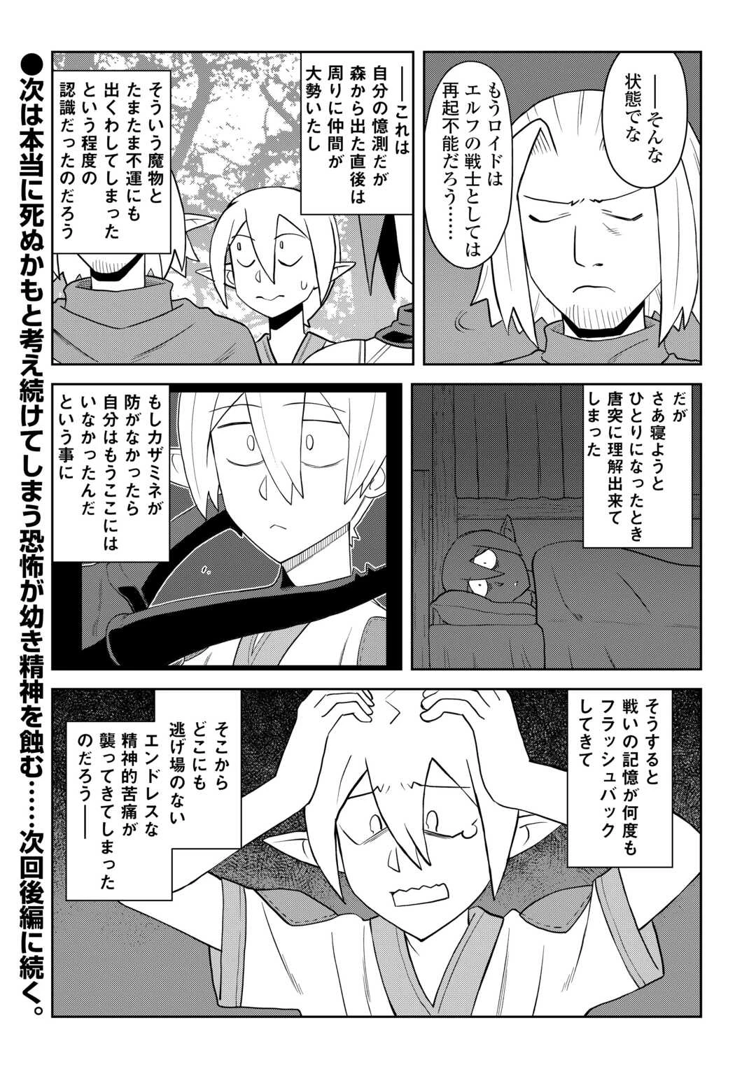 とあるおっさんのVRMMO活動記 第113話 - 11