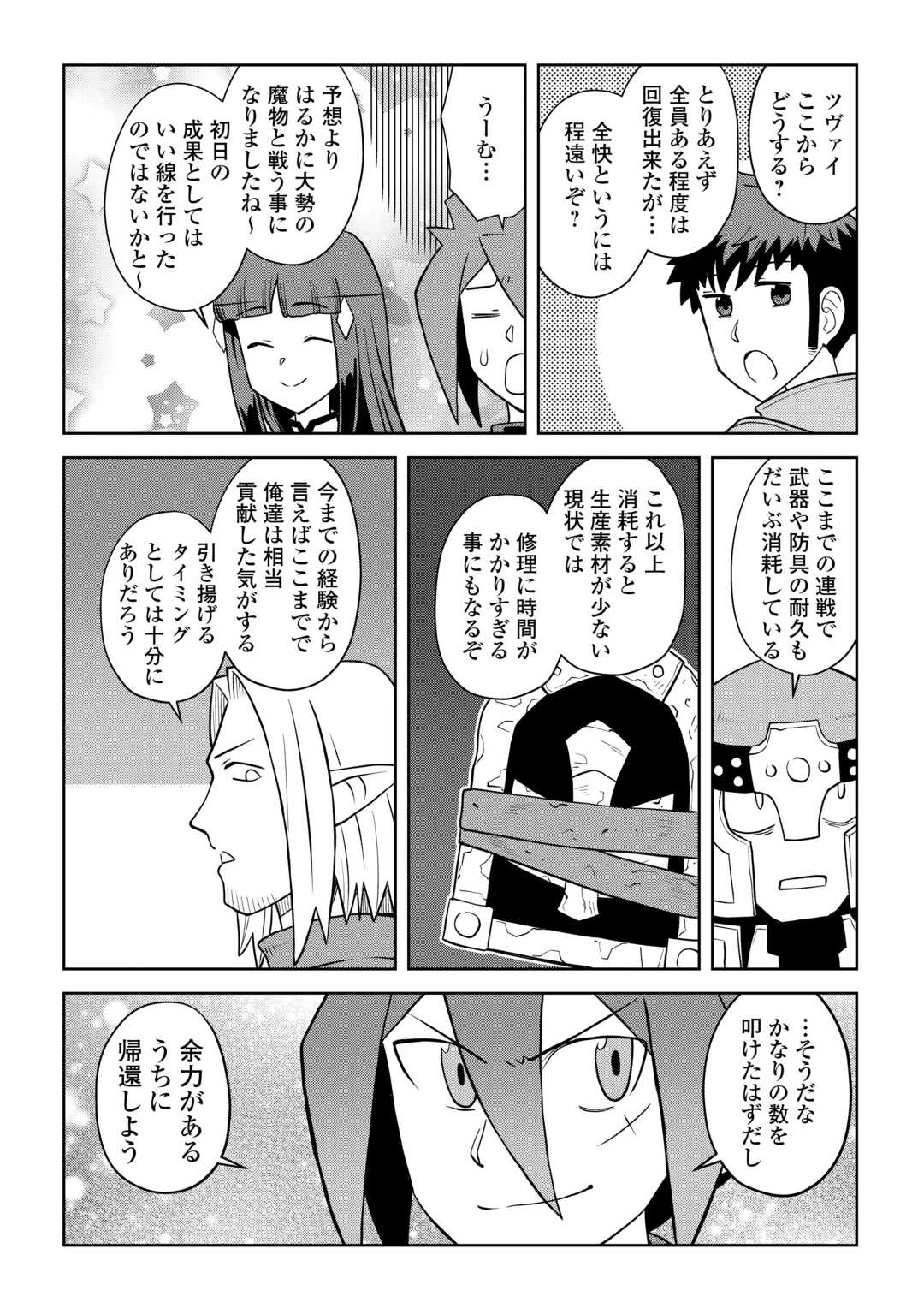 とあるおっさんのVRMMO活動記 第112話 - 4