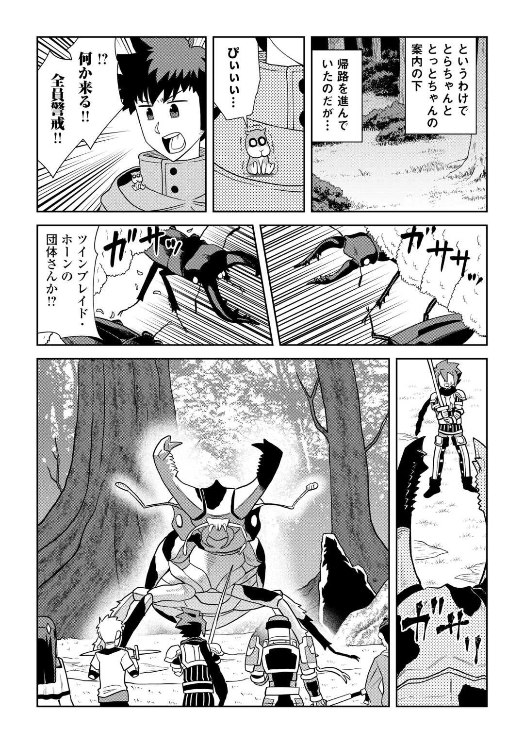 とあるおっさんのVRMMO活動記 第112話 - 5