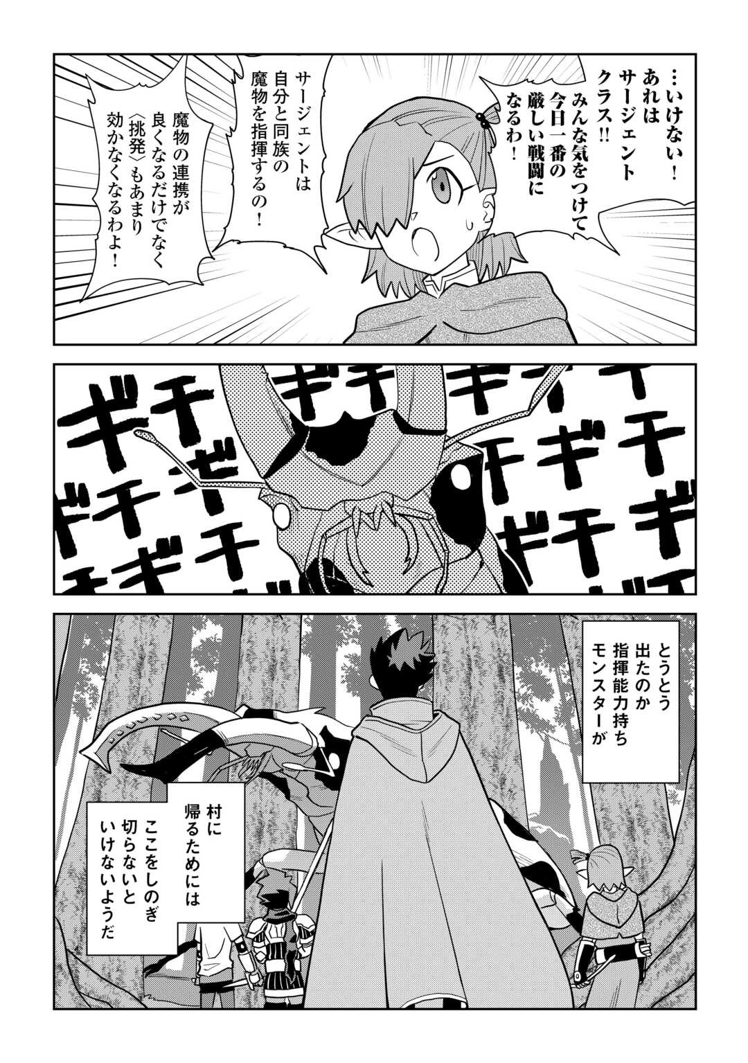 とあるおっさんのVRMMO活動記 第112話 - 6