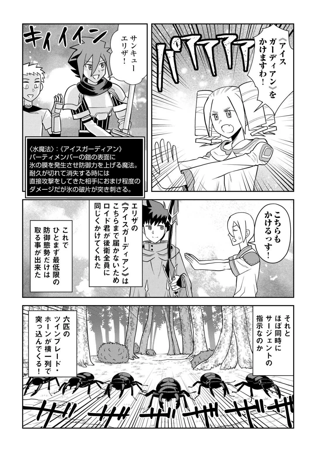 とあるおっさんのVRMMO活動記 第112話 - 7
