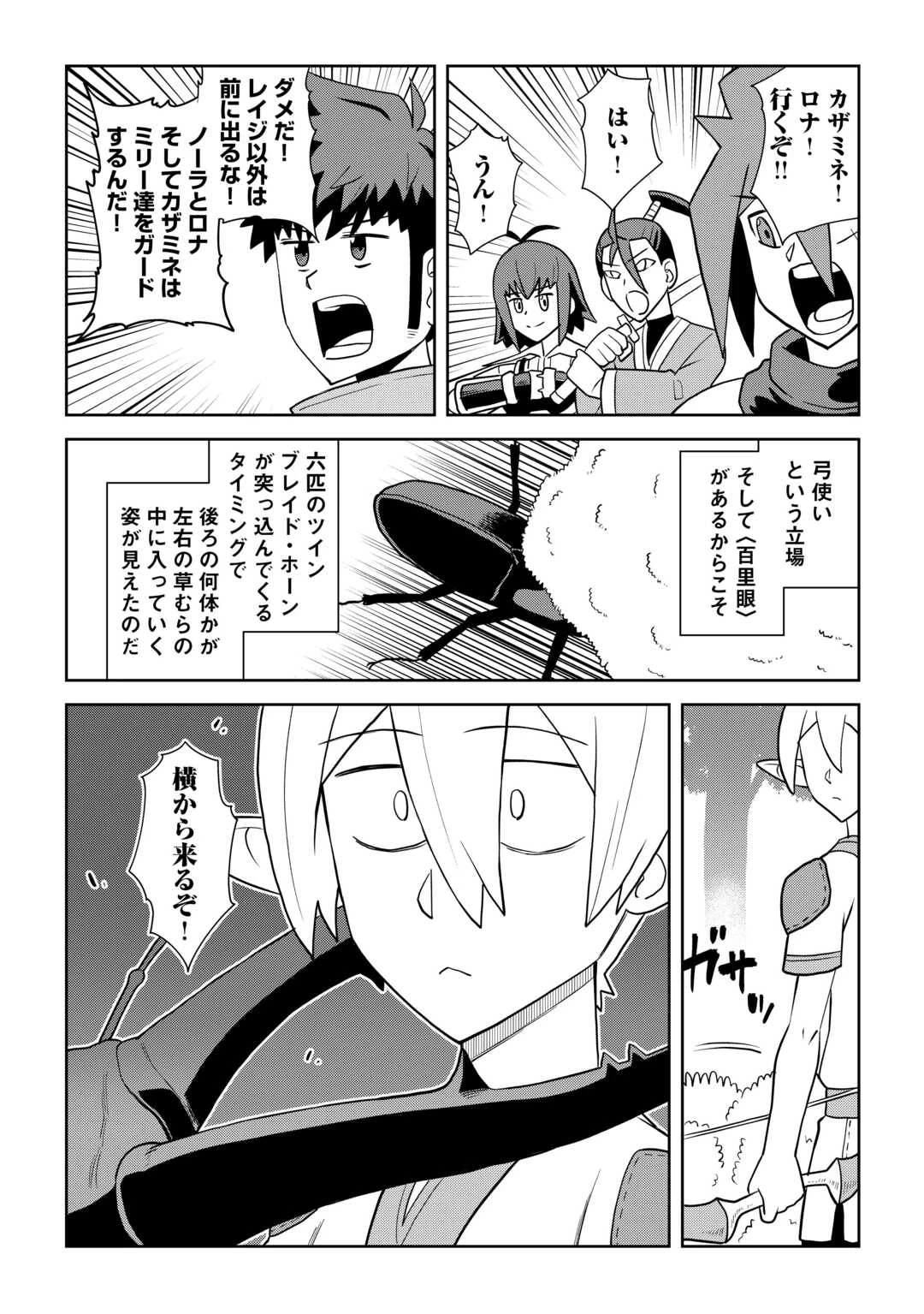 とあるおっさんのVRMMO活動記 第112話 - 8