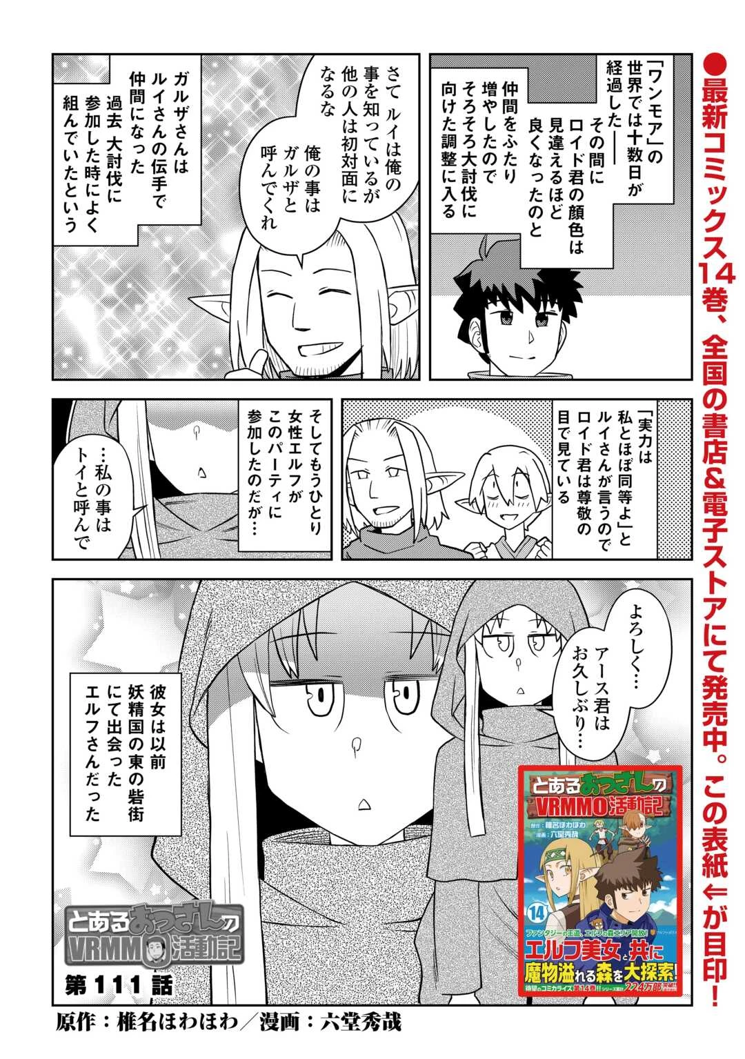 とあるおっさんのVRMMO活動記 第111話 - 1