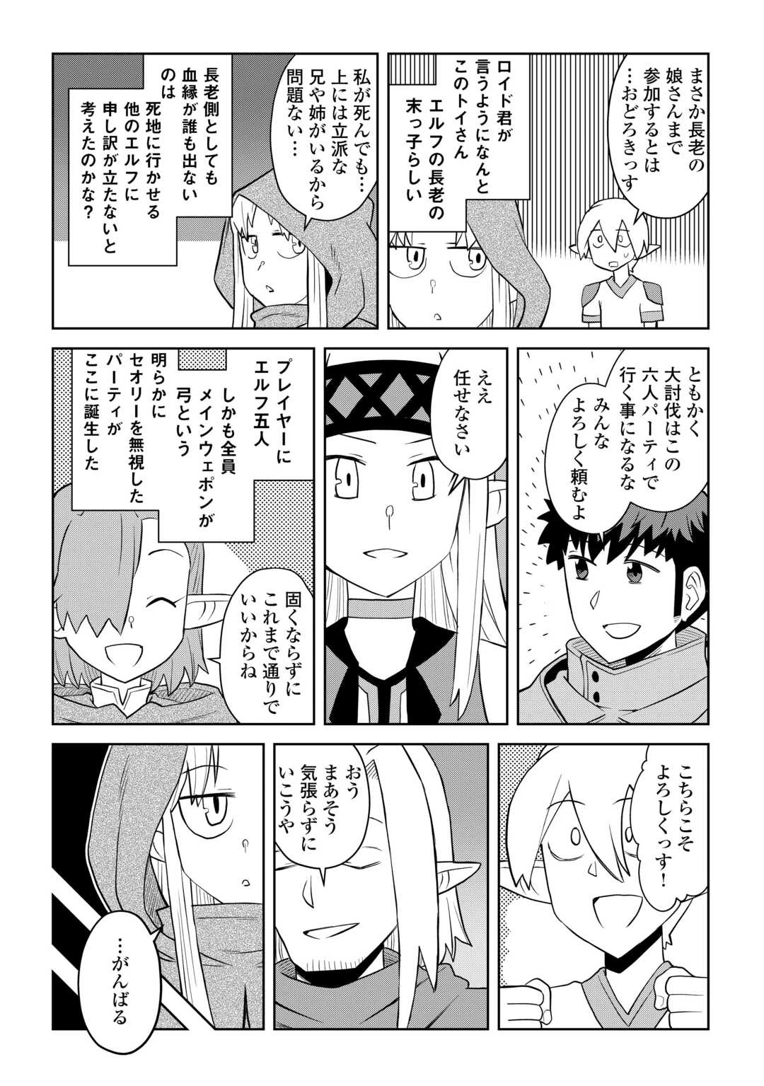 とあるおっさんのVRMMO活動記 第111話 - 2