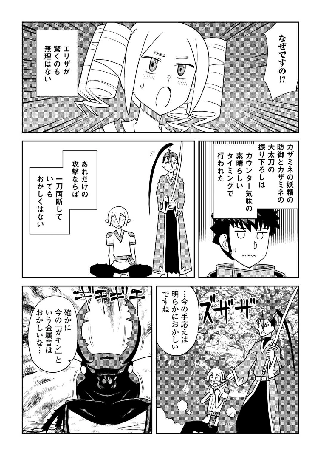 とあるおっさんのVRMMO活動記 第112話 - 10