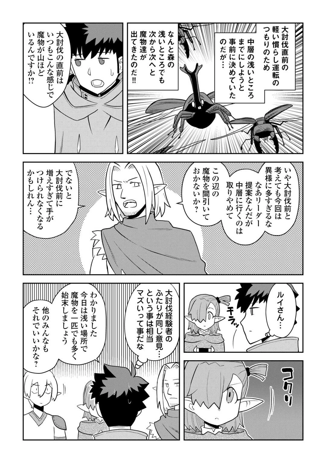 とあるおっさんのVRMMO活動記 第111話 - 3