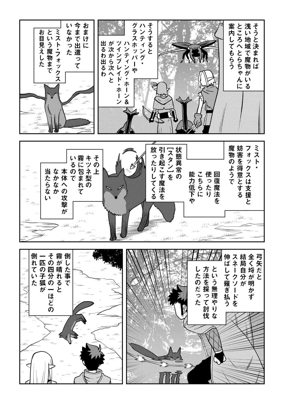 とあるおっさんのVRMMO活動記 第111話 - 4
