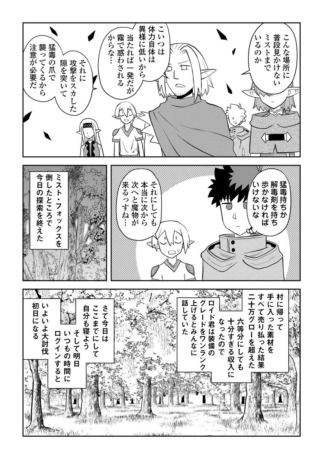 とあるおっさんのVRMMO活動記 第111話 - 5