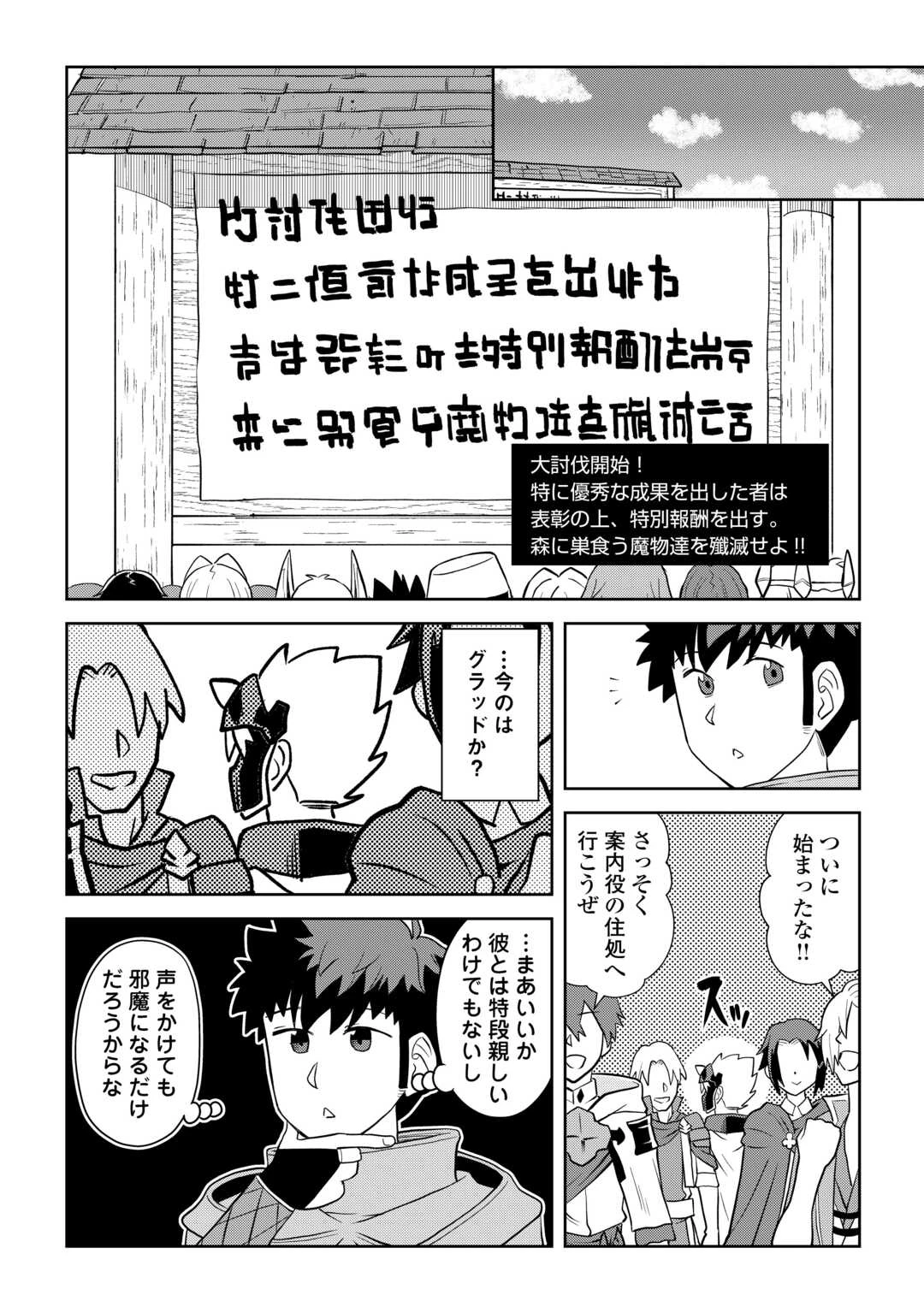 とあるおっさんのVRMMO活動記 第111話 - 6