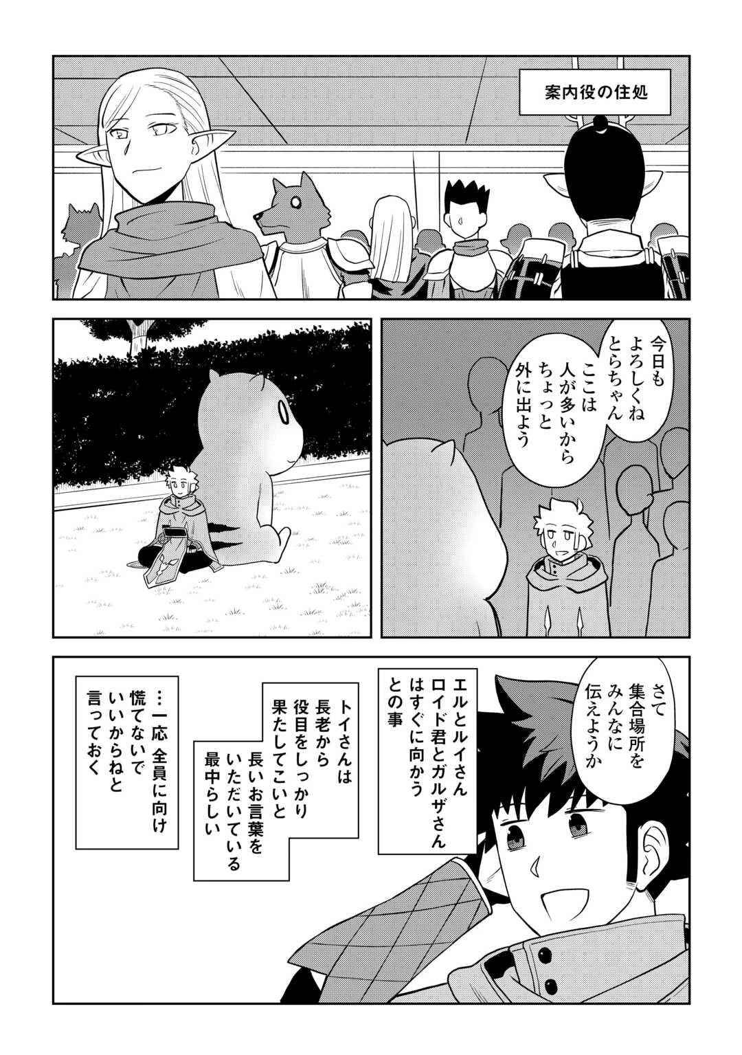 とあるおっさんのVRMMO活動記 第111話 - 7