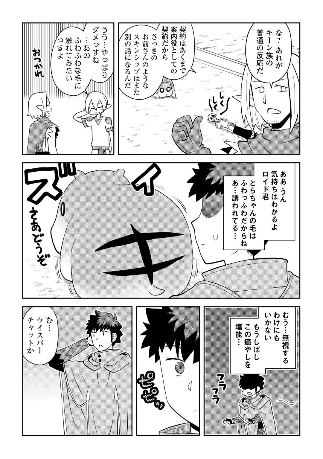 とあるおっさんのVRMMO活動記 第111話 - 9