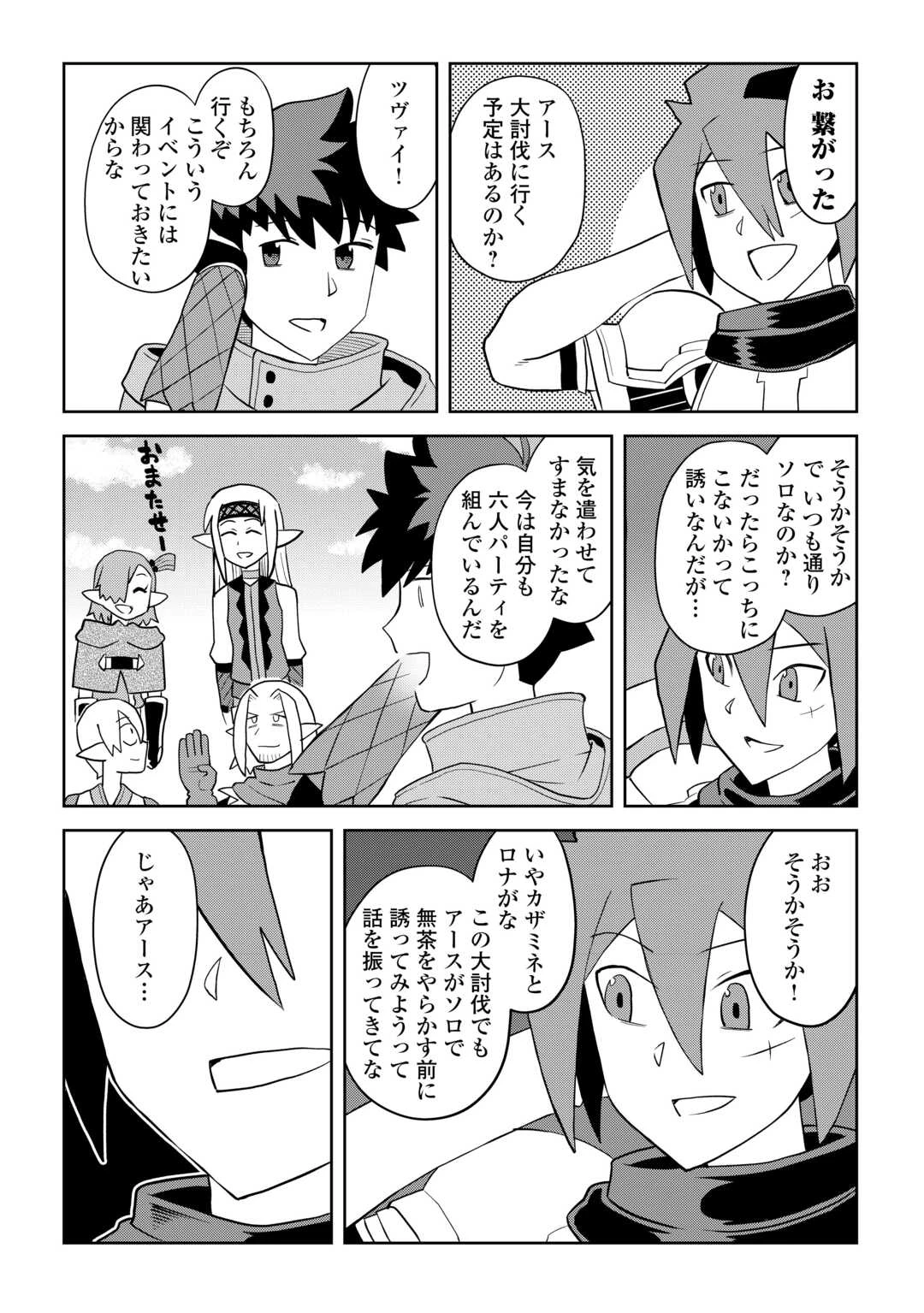 とあるおっさんのVRMMO活動記 第111話 - 10