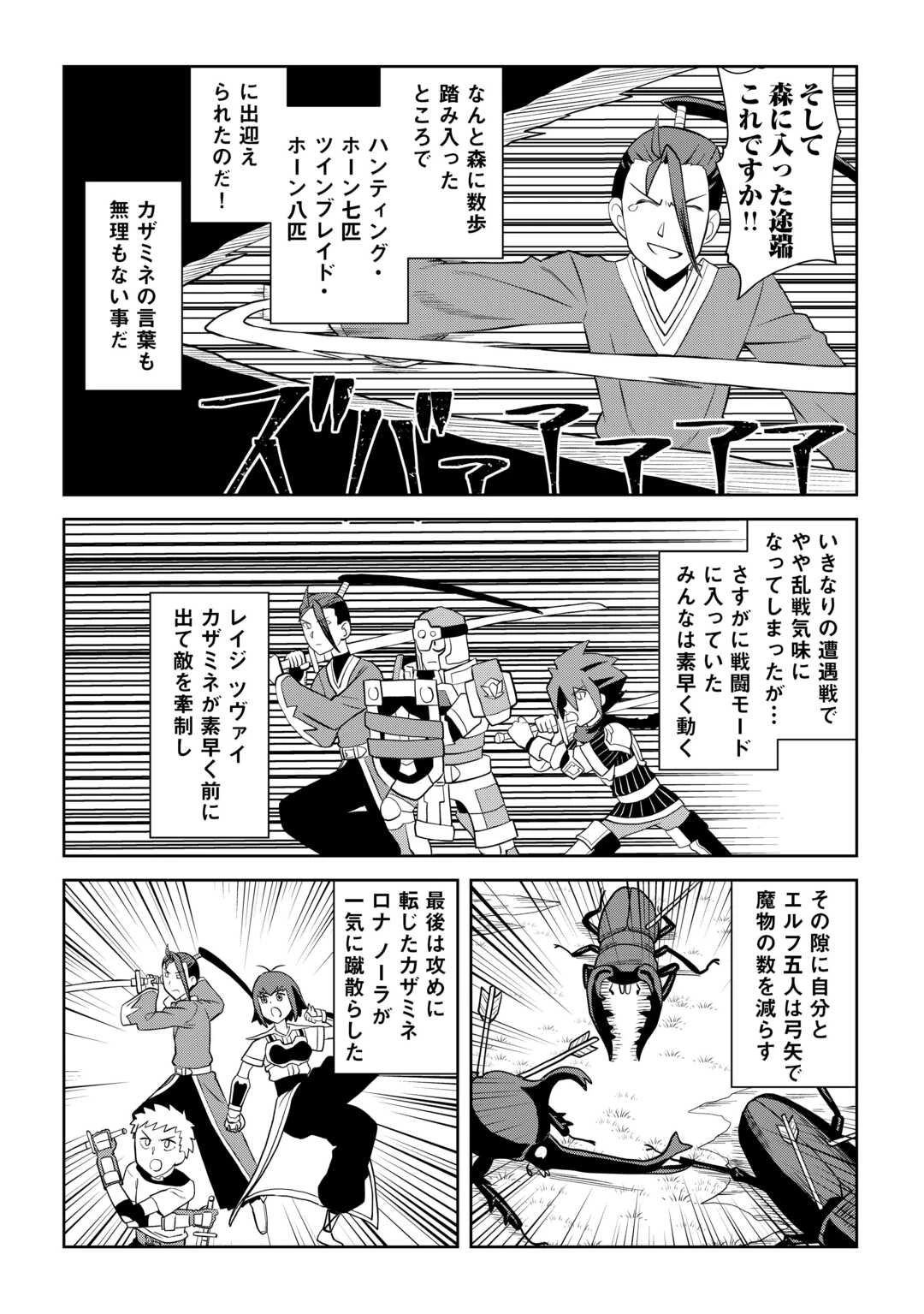 とあるおっさんのVRMMO活動記 第111話 - 14